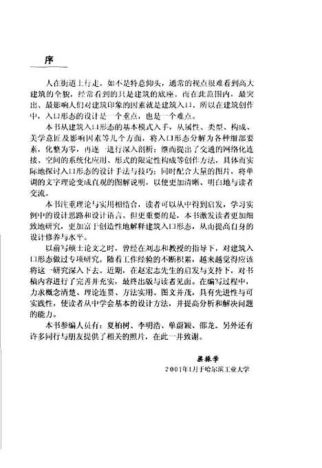 [下载][建筑入口形态与设计]梁振学.pdf