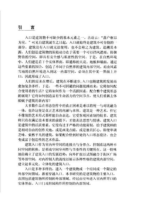 [下载][建筑入口形态与设计]梁振学.pdf