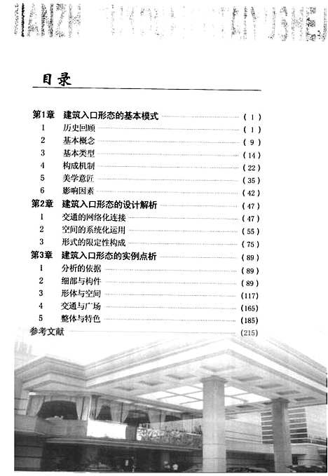 [下载][建筑入口形态与设计]梁振学.pdf