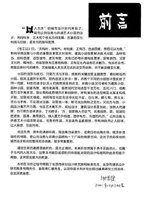 [下载][公共设施与环境艺术小品]谢秉漫_中国水利水电.pdf