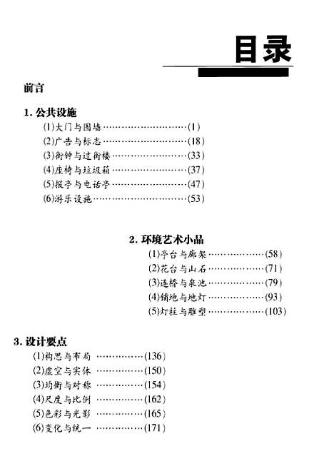 [下载][公共设施与环境艺术小品]谢秉漫_中国水利水电.pdf