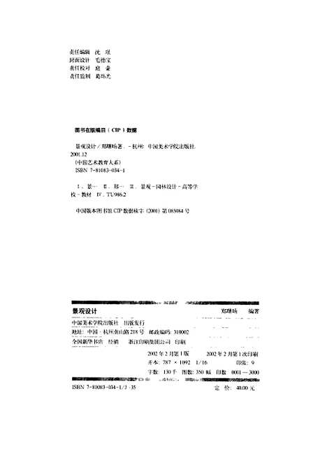 [下载][景观设计]郑曙阳_中国美术学院.pdf