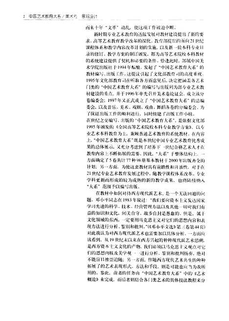 [下载][景观设计]郑曙阳_中国美术学院.pdf