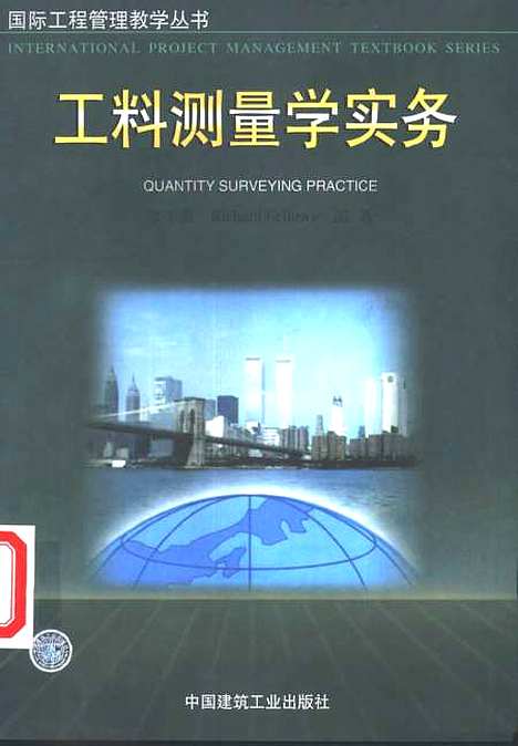 [下载][工料测量学实务]廖美薇_中国建筑工业.pdf