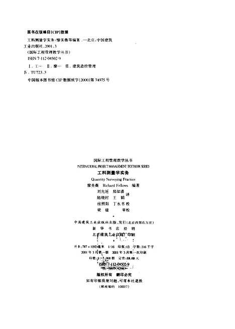 [下载][工料测量学实务]廖美薇_中国建筑工业.pdf