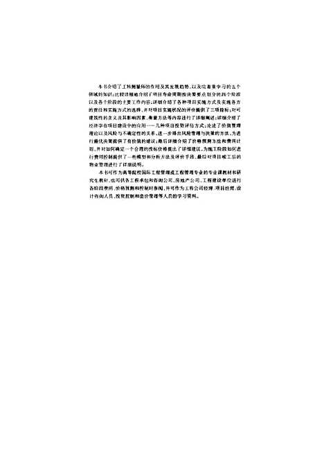 [下载][工料测量学实务]廖美薇_中国建筑工业.pdf