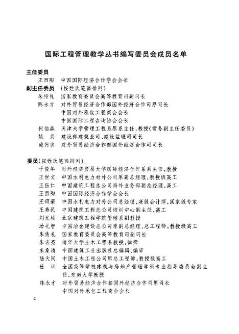 [下载][工料测量学实务]廖美薇_中国建筑工业.pdf