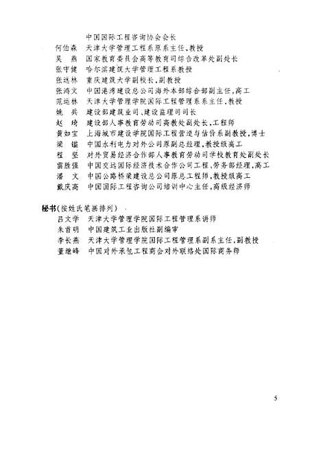 [下载][工料测量学实务]廖美薇_中国建筑工业.pdf