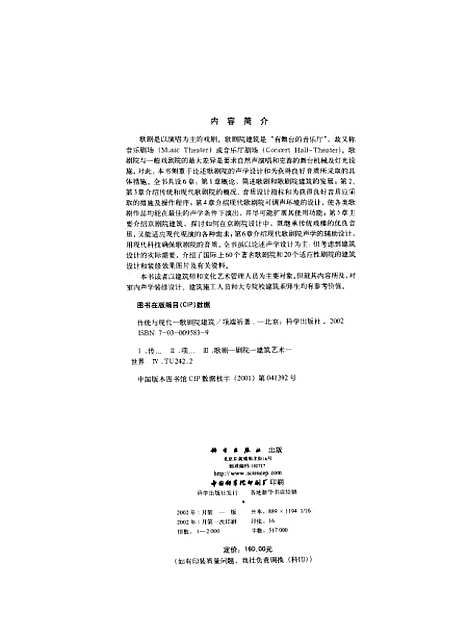 [下载][传统与现代歌剧院建筑]项端祈_科学.pdf