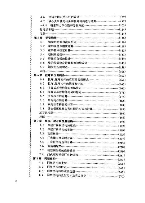 [下载][钢结构基本原理]黄呈伟.pdf