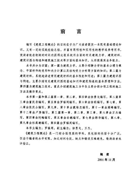 [下载][建筑工程概论]罗福周_中国建材工业.pdf