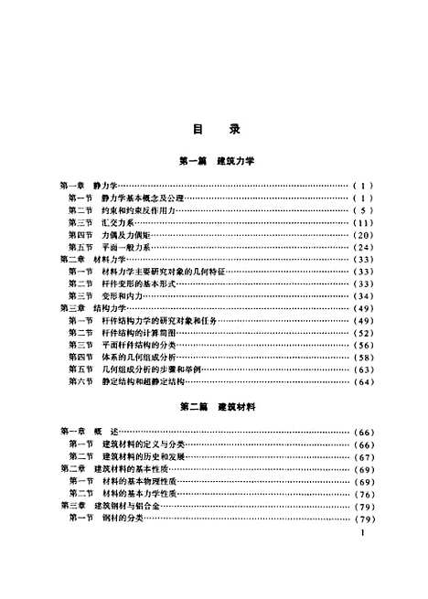 [下载][建筑工程概论]罗福周_中国建材工业.pdf