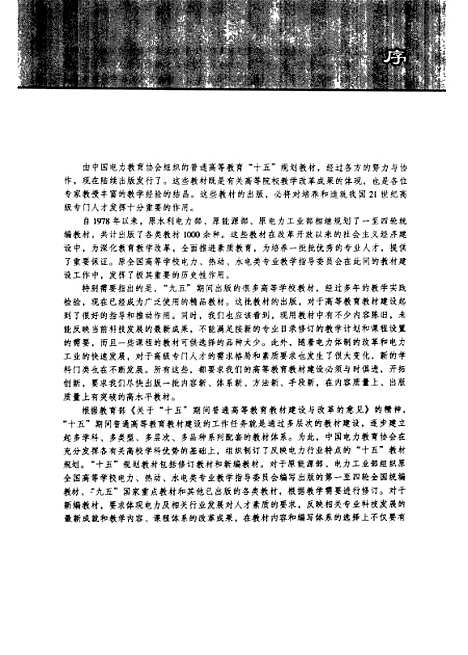 [下载][安装工程施工技术及组织管理]张秀德_中国电力.pdf