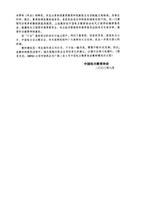 [下载][安装工程施工技术及组织管理]张秀德_中国电力.pdf