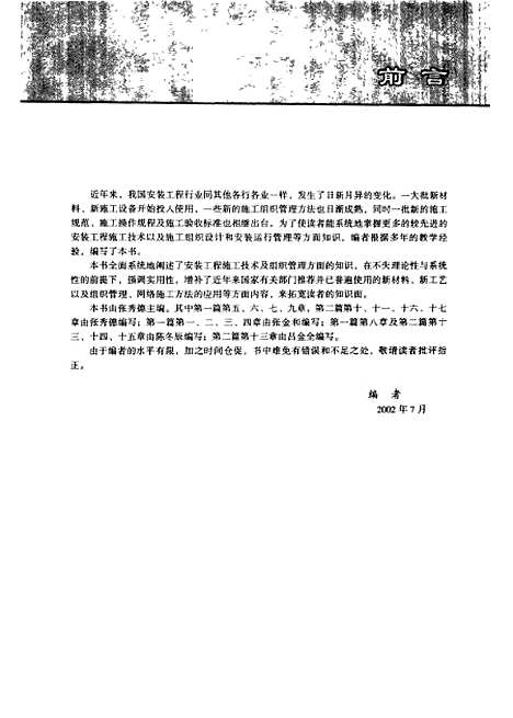 [下载][安装工程施工技术及组织管理]张秀德_中国电力.pdf