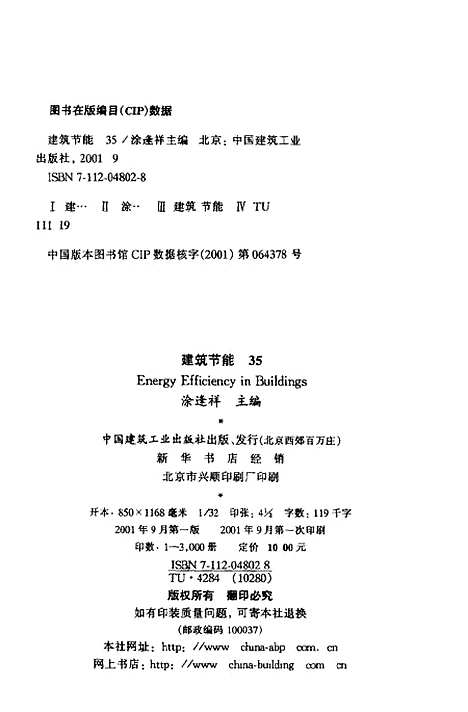 [下载][建筑节能35]涂逢祥_中国建筑工业.pdf