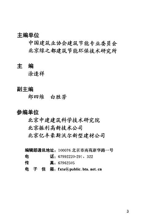 [下载][建筑节能35]涂逢祥_中国建筑工业.pdf