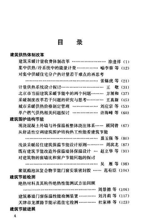 [下载][建筑节能35]涂逢祥_中国建筑工业.pdf