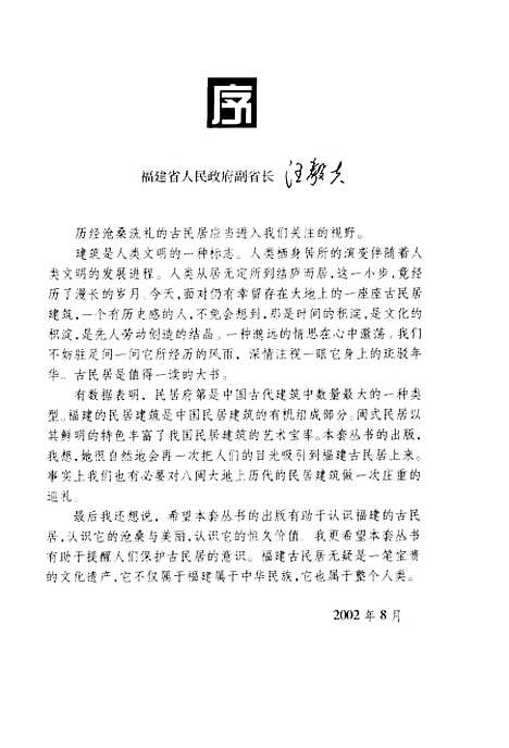 [下载][八百年的村落培田纪行]吴国平_海潮摄影艺术.pdf