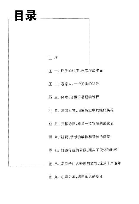 [下载][八百年的村落培田纪行]吴国平_海潮摄影艺术.pdf