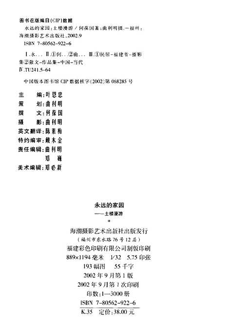 [下载][永远的家园土楼漫游]何荷国_海潮摄影艺术.pdf