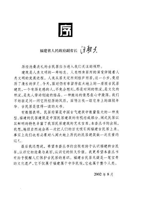 [下载][永远的家园土楼漫游]何荷国_海潮摄影艺术.pdf