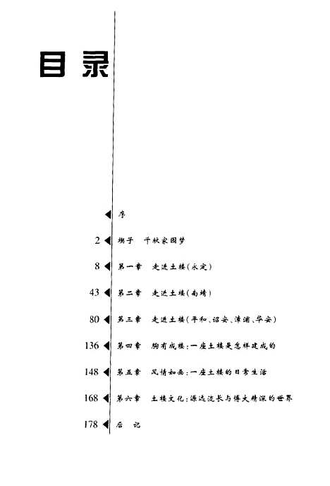 [下载][永远的家园土楼漫游]何荷国_海潮摄影艺术.pdf