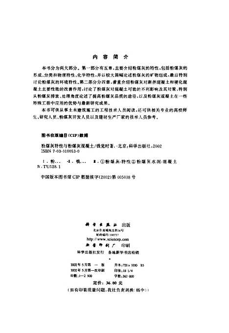 [下载][粉煤灰特性与粉煤灰混凝土]钱觉时_科学.pdf