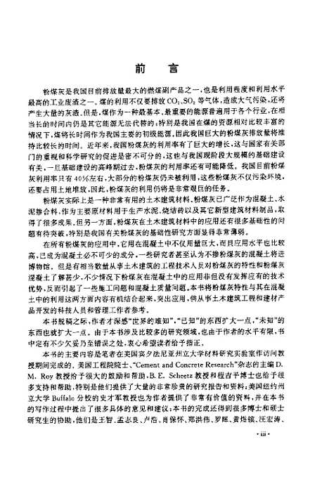 [下载][粉煤灰特性与粉煤灰混凝土]钱觉时_科学.pdf