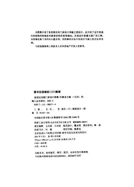 [下载][新世纪店铺门面设计图集]乐嘉龙_机械工业.pdf