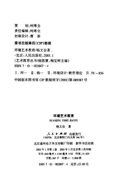 [下载][环境艺术教育]杨文会.pdf