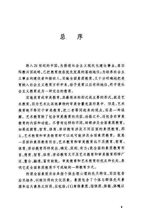 [下载][环境艺术教育]杨文会.pdf