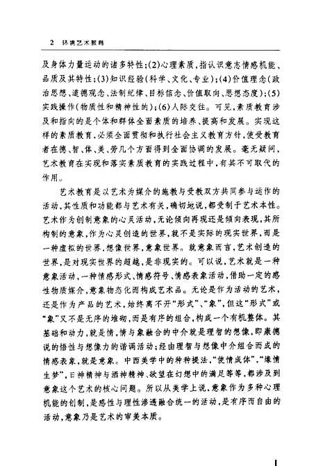 [下载][环境艺术教育]杨文会.pdf