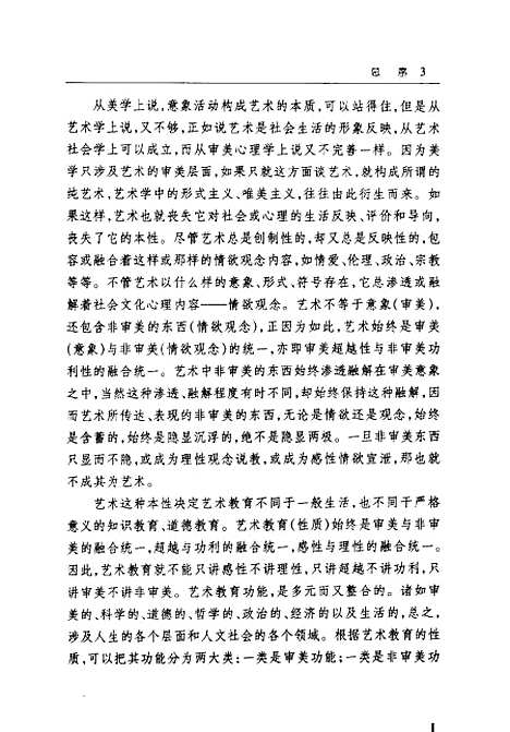 [下载][环境艺术教育]杨文会.pdf