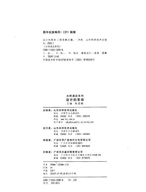 [下载][设计的革命]陈晋略_山东科学技术.pdf