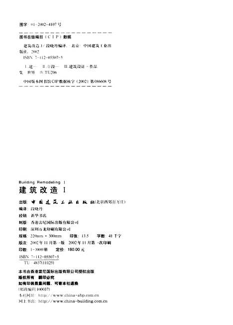 [下载][建筑改造I]段晓丹编_中国建筑工业.pdf