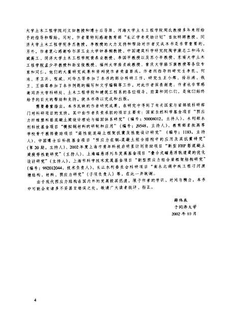 [下载][现代预应力结构设计按新规范编写]薛伟辰_中国建筑工业.pdf