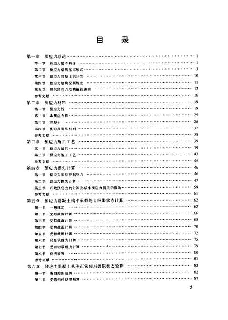 [下载][现代预应力结构设计按新规范编写]薛伟辰_中国建筑工业.pdf