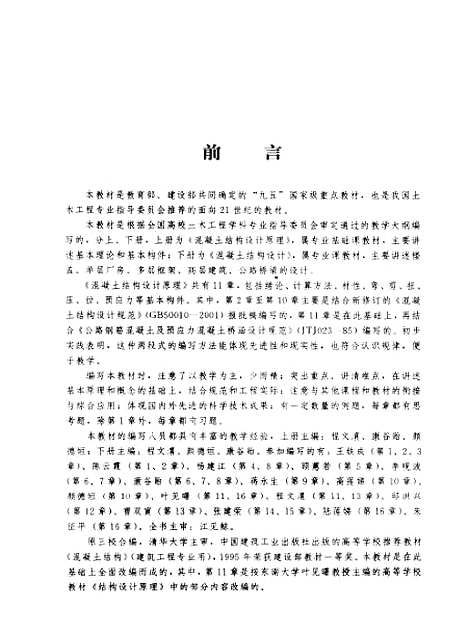 [下载][混凝土结构]上集混凝土结构设计原理_程文瀼_中国建筑工业.pdf