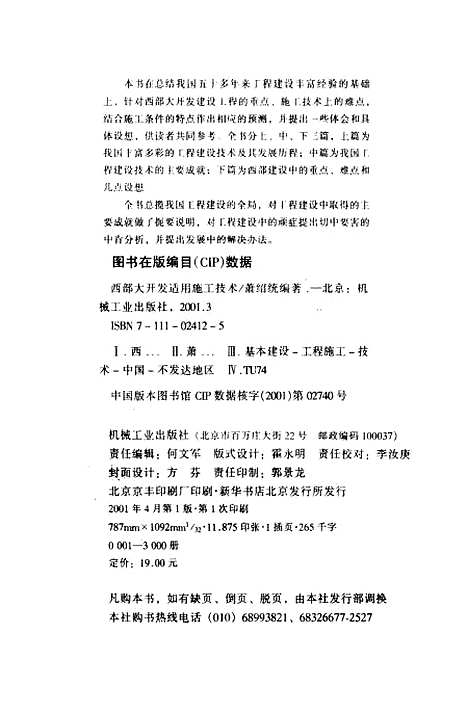 [下载][西部大开发适用施工技术]萧绍统_机械工业.pdf