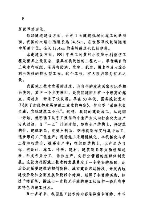 [下载][西部大开发适用施工技术]萧绍统_机械工业.pdf