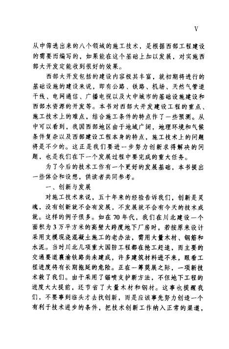 [下载][西部大开发适用施工技术]萧绍统_机械工业.pdf