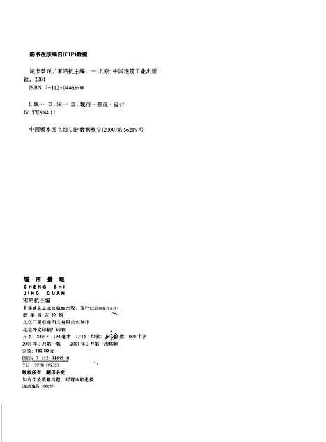 [下载][城市景观]宋培抗_中国建筑工业.pdf