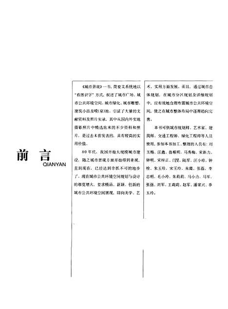 [下载][城市景观]宋培抗_中国建筑工业.pdf