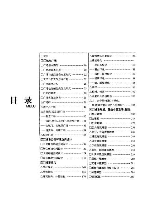 [下载][城市景观]宋培抗_中国建筑工业.pdf