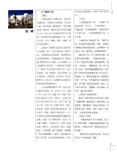 [下载][城市景观]宋培抗_中国建筑工业.pdf