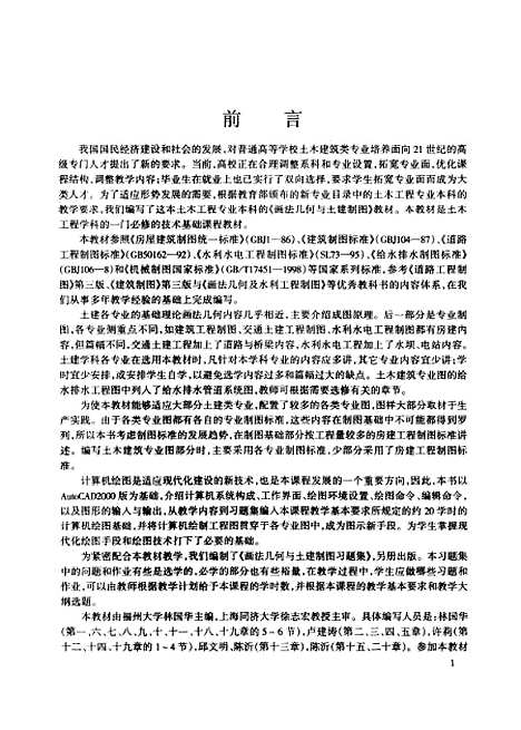 [下载][画法几何与土建制图土木工程专业用]林国华_人民交通.pdf