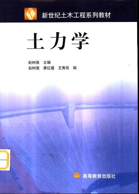 [下载][土力学]赵树德.pdf