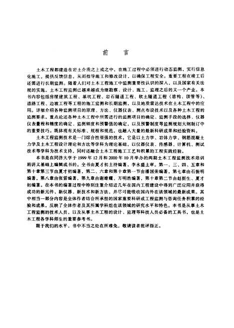 [下载][土木工程监测技术]夏才初_中国建筑工业.pdf