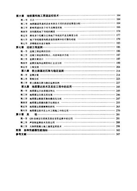 [下载][土木工程监测技术]夏才初_中国建筑工业.pdf